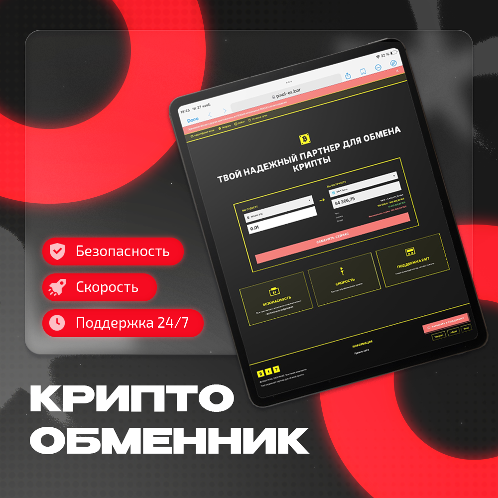 Баннер криптообмен (1).png