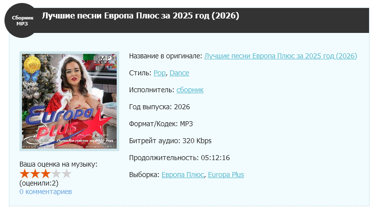 Лучшие песни Европа Плюс за 2025 год Poster.jpg