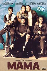 Мама_(обложка_DVD).jpg