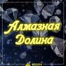 Алмазный шоп