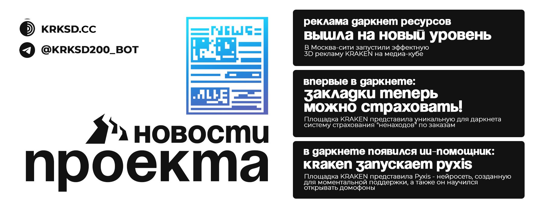 Новости проекта_.jpg